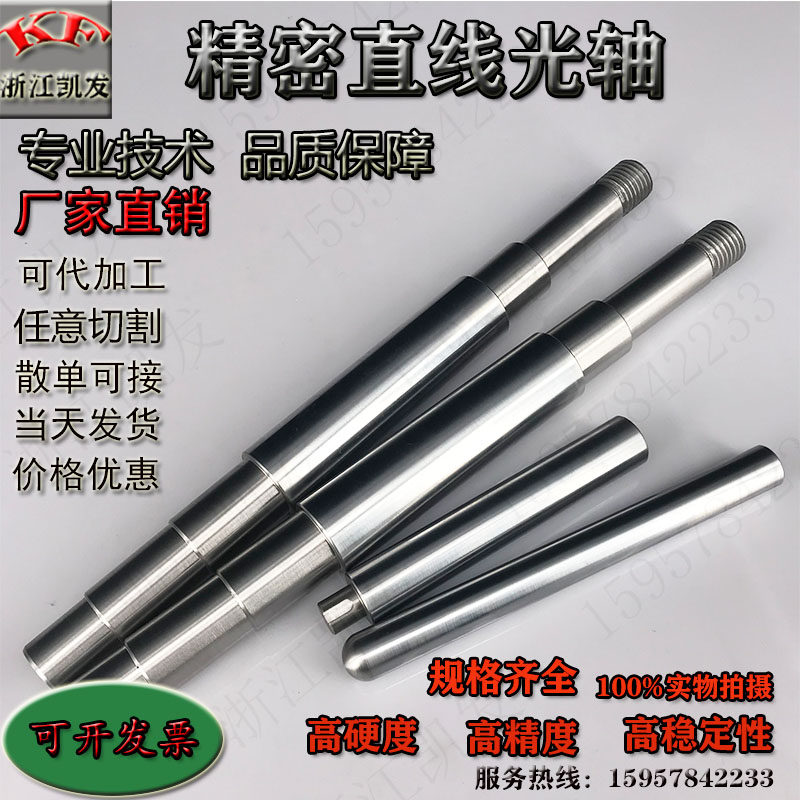 Cylinder linear optical axis machining hollow hard soft pointing shaft optical axis outer diameter 3-100