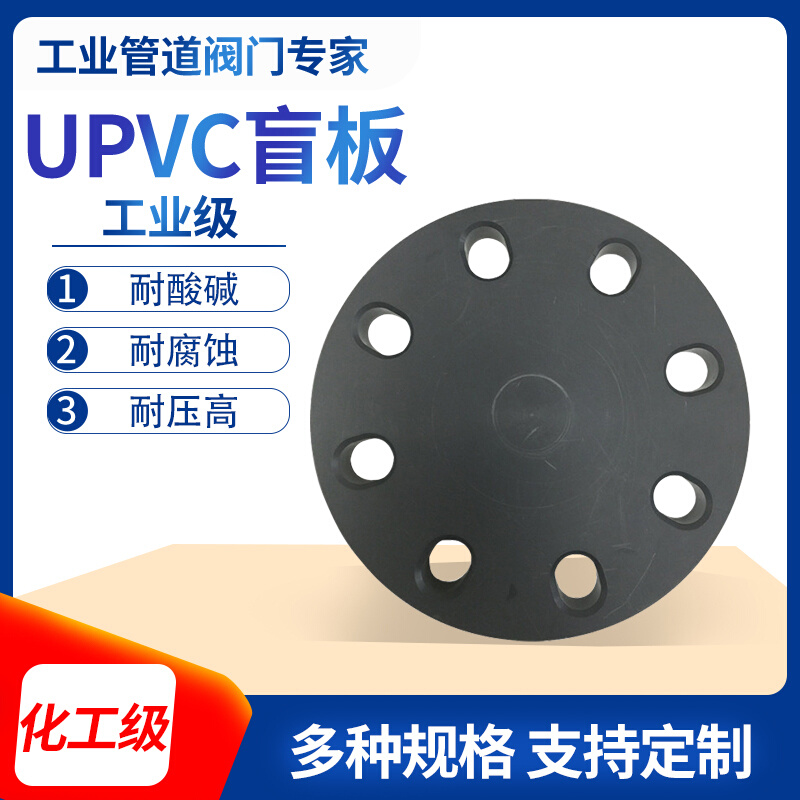 UPVC blind flange PVC blind plate chemical plastic blind plate PVC-U flange blind plate with acid-flange cover plate blocked lid