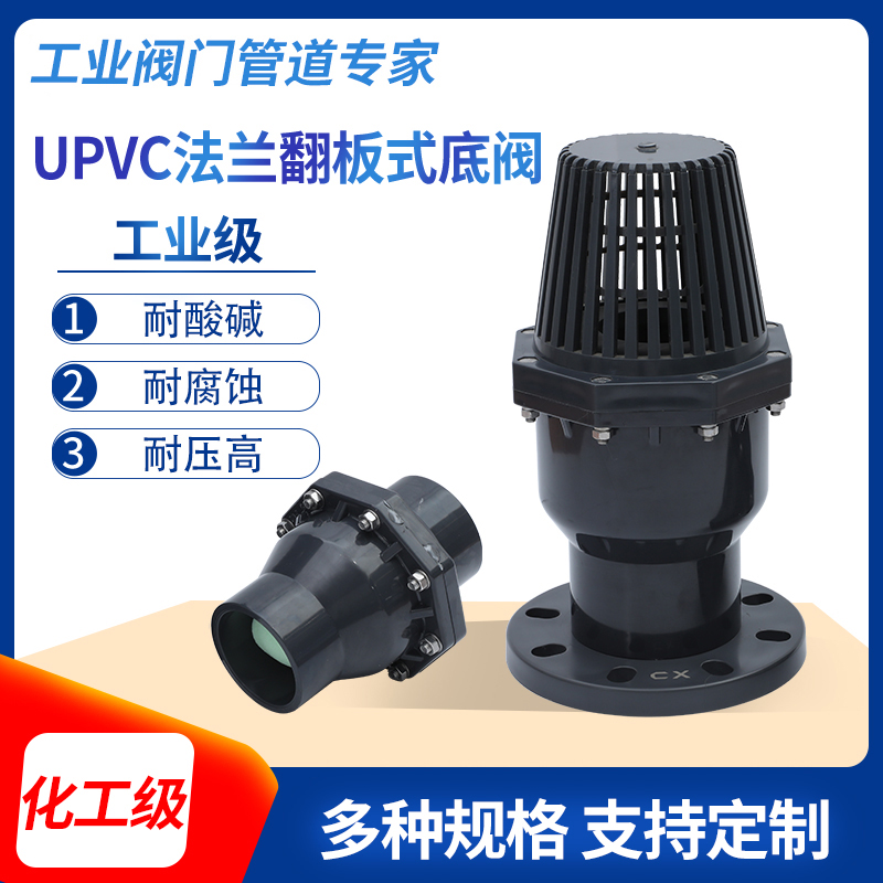 UPVC flange flap bottom valve plastic flange bottom valve PVC flange bottom valve industrial suction valve filter valve