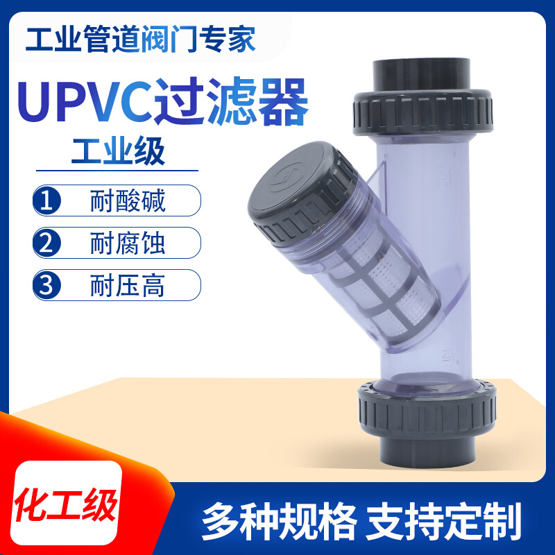 UPVC filter Y type filter plug-in dual active plastic transparent filter PVC industrial grade filter