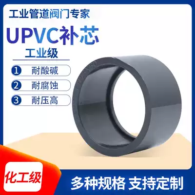 UPVC fill core reducer ring Bushen fill heart water supply pipe fittings Chemical pipe PVC-U viscose pipe fittings PVC fill core