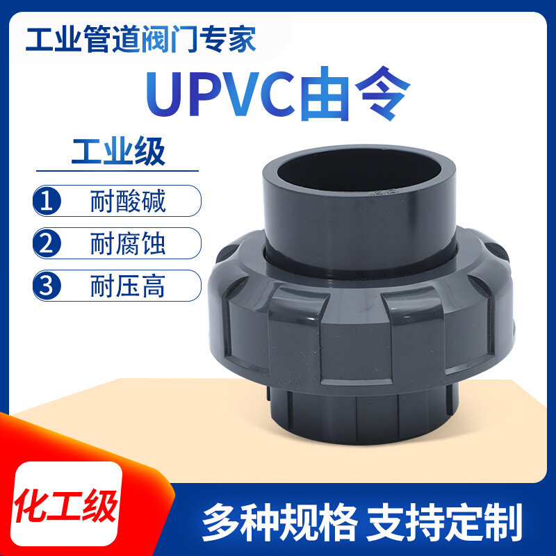 PVC live joint UPVC industrial Yuling plastic viscose water supply pipe fittings Yuren PVC-U chemical activity joint Sanyou