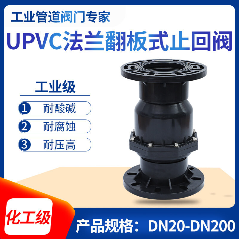 UPVC Flange Flap Check Valve Chemical Water Stop Valve Swing Type Backstop Valve Industrial Plastic Pipe Valve Backstop Valve