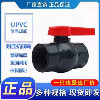 UPVC ball valve PVC simple ball valve Ordinary wire mouth straight mouth plastic inner pattern ball valve PVC-U water supply switch valve