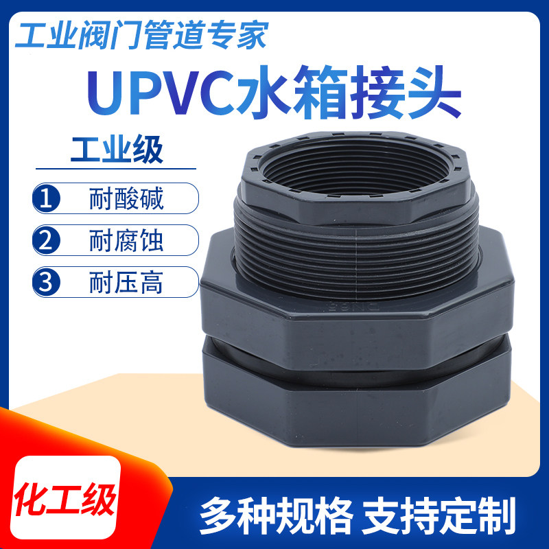 UPVC tank joint water tower fish tank bucket connector plastic PVC inner tooth socket external wire connector water tower accessories-Taobao