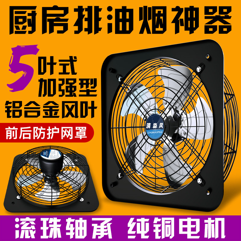 Qingmiao exhaust fan kitchen exhaust fan household exhaust fan window type ventilation fan mute strong exhaust fan