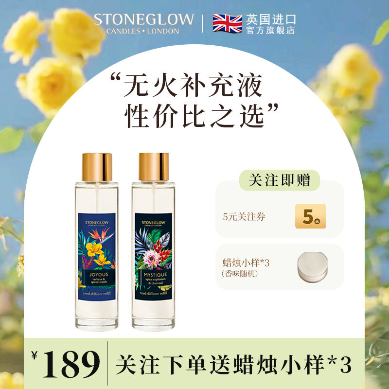 Stoneglow refilled aromatic oil supplement 200ml household Anshrine sleepless flame refill filled