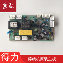 Del full model shredder motherboard power board interface board key board summary 9904 9953 9906