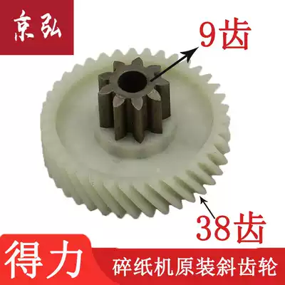 Deli shredder old gear 9912 9952 9953 9954 9907 33152 T600 accessories