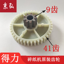 Deli 9906 paper shredder gear reduction gear shredder gear shredder gear Deli all models available for sale