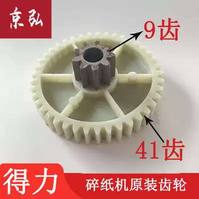 Deli 9906 shredder gear Reduction gear Shredder gear Deli All models are sold