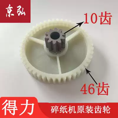 Del 9905 33134 paper shredder gear All Del Shredder Gear 10 Tooth 46 Tooth Large Gear