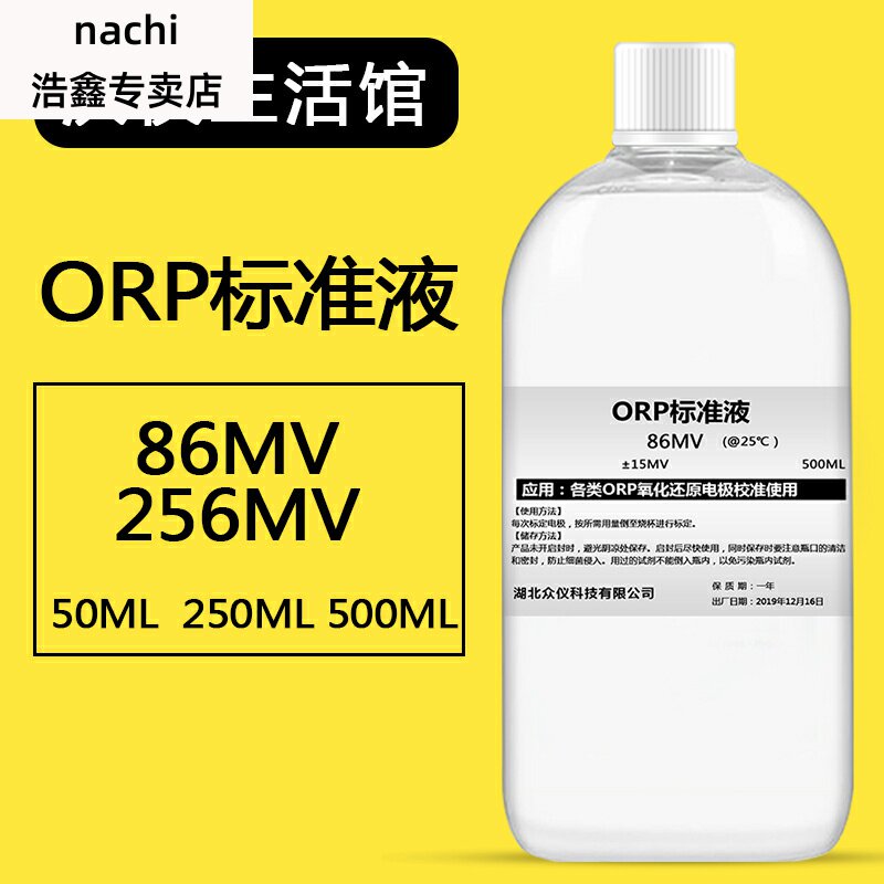 ORP Standard solution Buffer solution Redox potential ORP meter Electrode Correction Solution 86 256MV