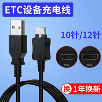 High-speed China traffic Zhejiang etc charger line universal obu charging line dedicated Su Tong card Jin Yi Su cartoon