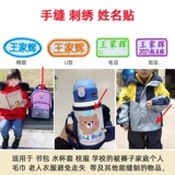 Детская именная наклейка, форма для школьников, водонепроницаемый пластырь для детского сада, делается под заказ, начальная и средняя школа, с вышивкой