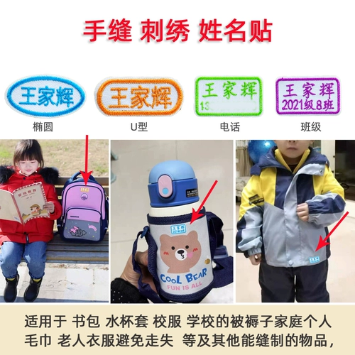 Детская именная наклейка, форма для школьников, водонепроницаемый пластырь для детского сада, делается под заказ, начальная и средняя школа, с вышивкой