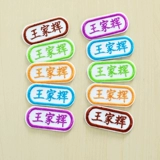 Детская именная наклейка, форма для школьников, водонепроницаемый пластырь для детского сада, делается под заказ, начальная и средняя школа, с вышивкой