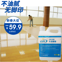 Jiehui wood floor wax Household floor mopping agent care without footprints Solid wood furniture scratch removal care Essential oil wax