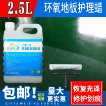 Factory workshop floor wax Green epoxy resin paint Floor care wax Scratch repair Garage dustproof wax Water