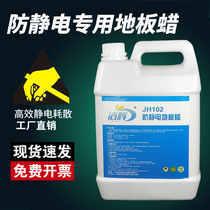 Anti-static floor wax Clean room epoxy floor anti-static waxing liquid PVC plastic floor glue free polishing wax water