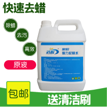 Household floor renovation wax water polishing brick wax remover PVC leather waxing terrazzo floor strong decontamination liquid