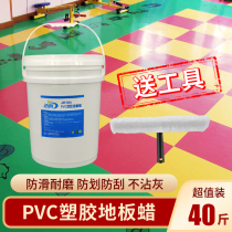 PVC floor wax Hospital plastic leather care wax Water flax rubber floor anti-slip agent Floor glue maintenance liquid wax