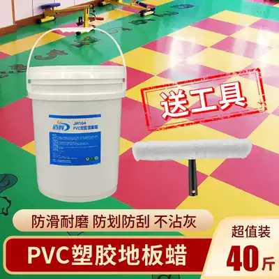 PVC Floor Wax Hospital Plastic Leather Care Wax Flax Rubber Ground Anti-slip Agent Floor Sticker Maintenance Liquid Wax