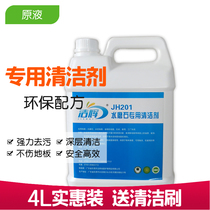 Jiehui terrazzo floor special cleaner Household cement floor Hospital PVC floor strong decontamination liquid