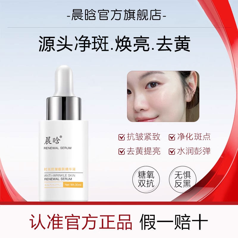 [Официальная аутентичная эссенция] Chenhan Essence улучшает тон кожи, устраняет темные пятна, осветляющая эссенция для лица, подлинный флагманский магазин