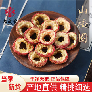 Chinese medicinal materials special-grade seedless hawthorn dry tea tablets new seedless seedless de-nucleated mountain slag hollow ring soaked water snacks 50g