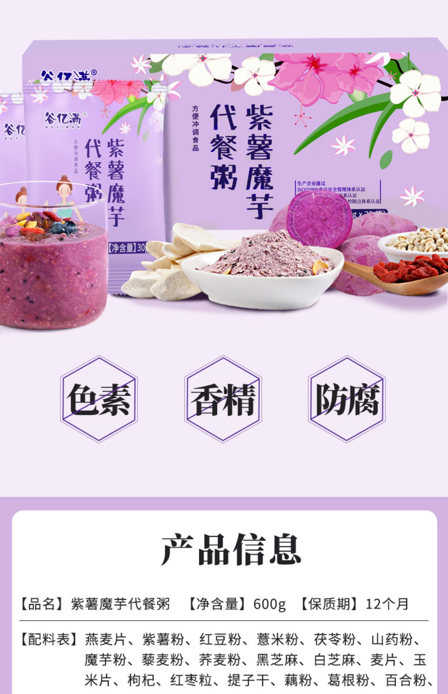 早餐紫薯魔芋代餐粥代餐粉600g