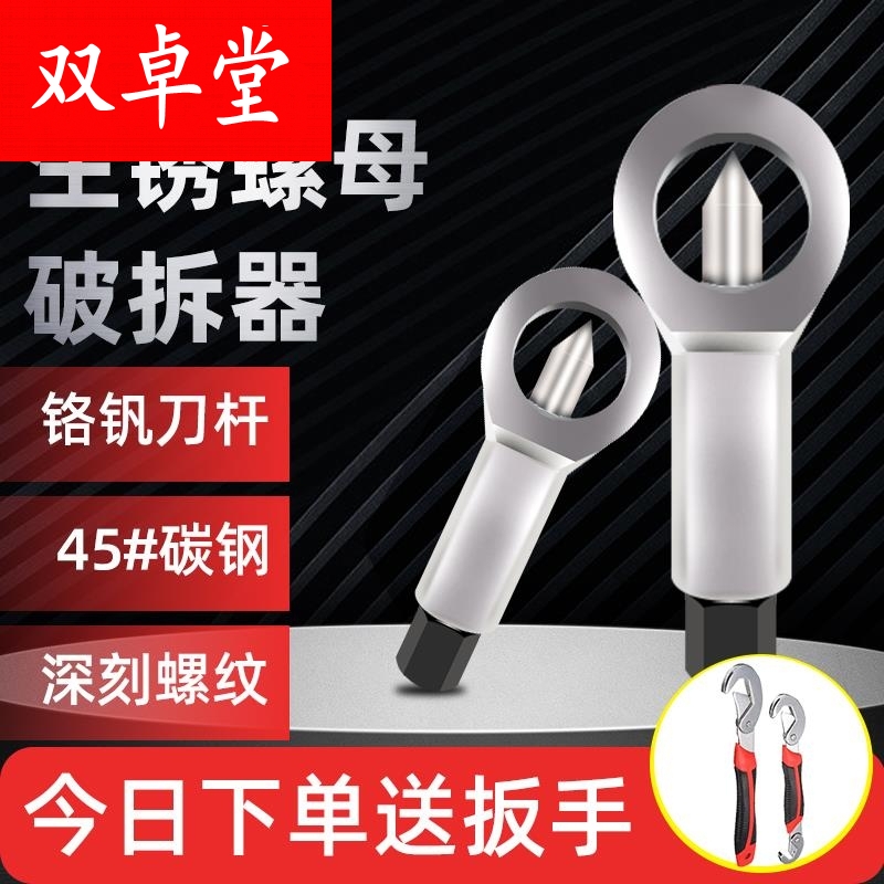 Rustic screw detacher disassembly screw cap nut Divine Instrumental Nut Breaker Nut Separation the opening and breaking tool