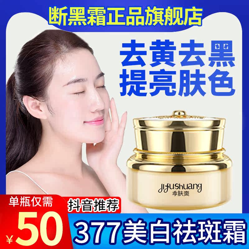 377 Broken Black Whitening and Anti-spot Cream Spots Removing Color Spots Women's Cream Beauty Oil National Makeup Special Flagship Store