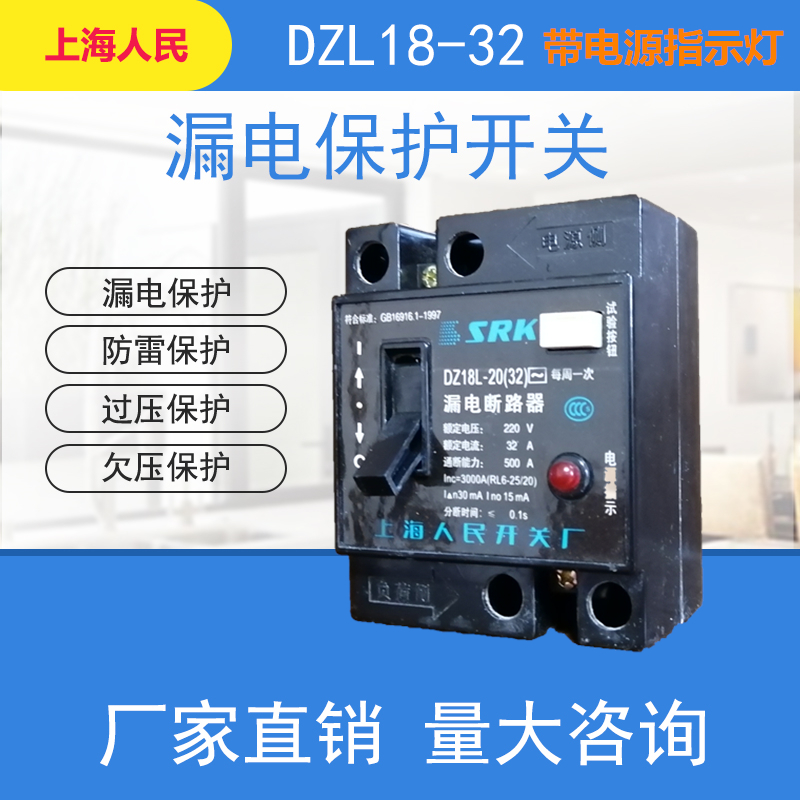 Earth leakage protector DZL18-32F 1 32A 20A electrocution switch 63 An home Shanghai People switch-Taobao