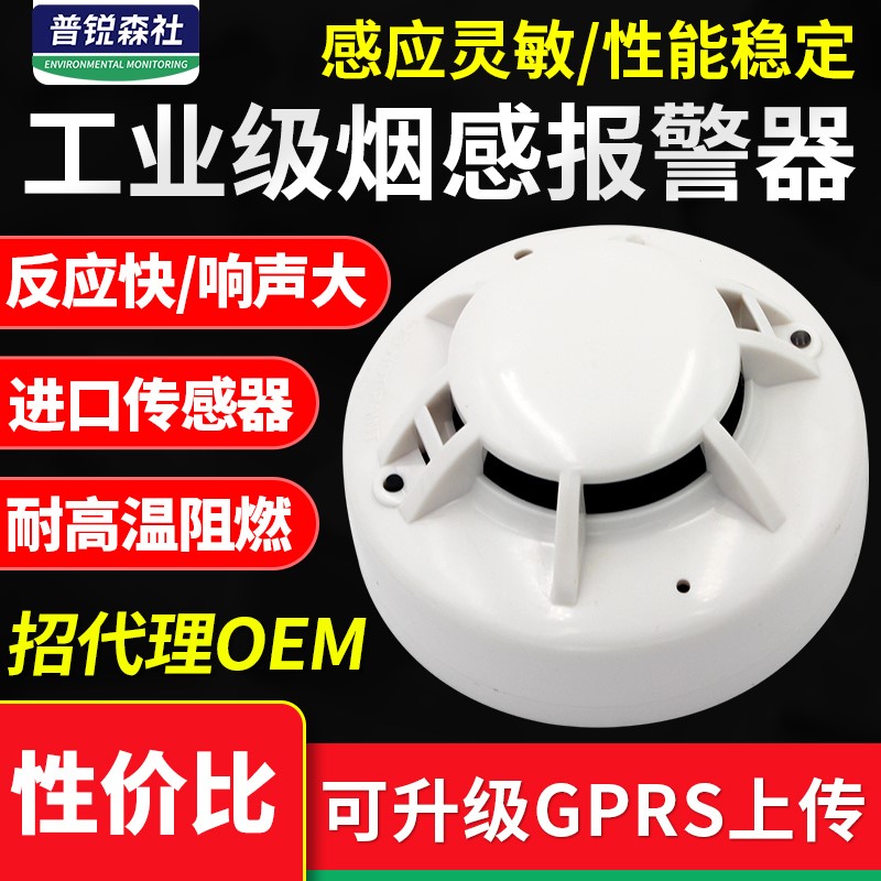 smoke sensor 485 transmitter smoke sensation monitor concentration monitoring detector fire fire alarm
