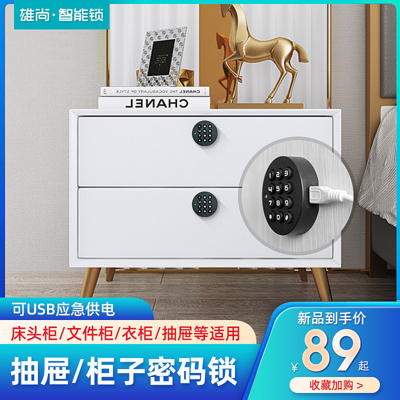 Xiongshang combination lock bedside table intelligent drawer lock shoes cabinet lock cabinet door lock desk anti-theft household filing cabinet