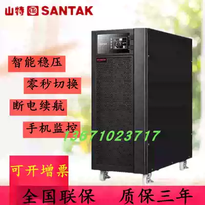 Shante UPS power supply C10KS 10KVA 9KW high frequency online computer room server voltage regulation requires an external battery