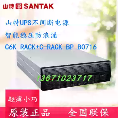 Shante C6K RACK C-RACK BP B0716 battery pack is suitable for rack type C6KS RACK host