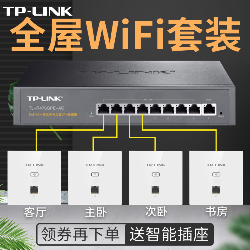 TP-LINK9 Port POE High Power Integrated Router Gigabit Dual Frequency Wireless AP Panel wifi Daping Several Household Villas Full House WiFi Coverage Package 479GPE