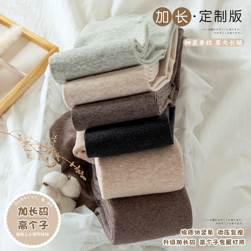 Lengthened trousers girls 175 tall super long version of pantyhose outer wear Japanese warm inner pants autumn and winter plus velvet