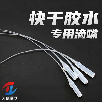 Tianyi model Quick-drying glue special dispensing nozzle, mouse tail dropper dispensing nozzle, dispensing needle