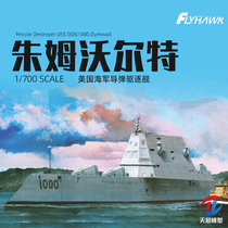 Tianyi model Yingxiang FH1175 USS Zumwalt guided missile destroyer DDG1000 1 700