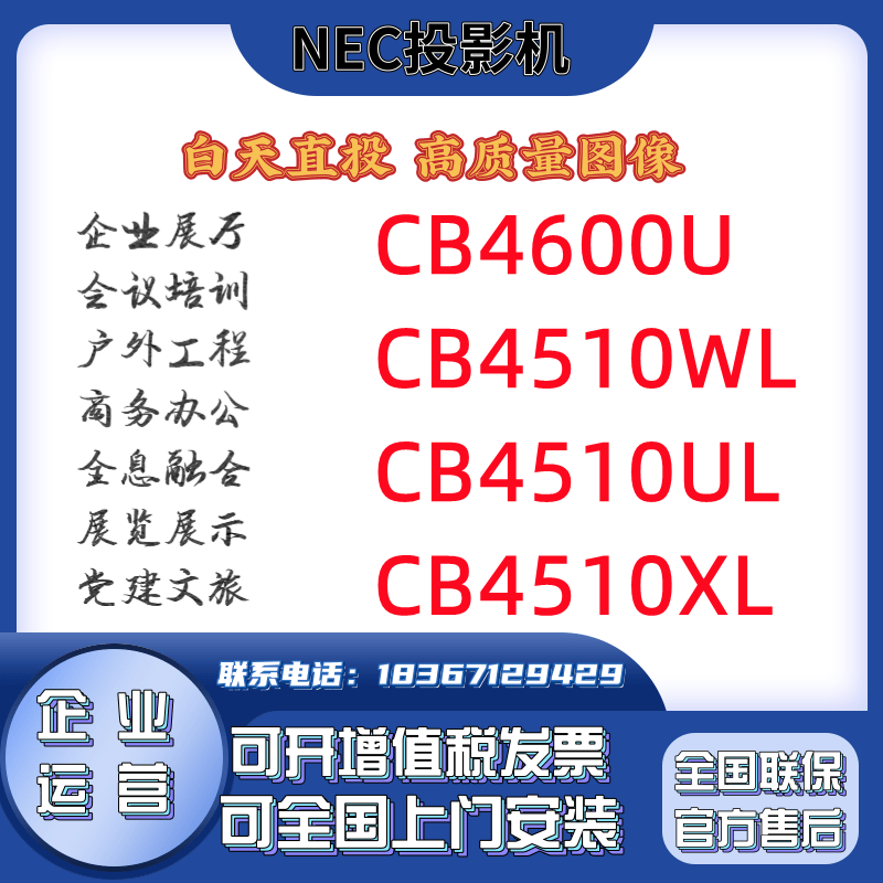 NECNP-CB4600UCB4510ULCB4510WLCB4510WL HD 레이저 회의용 프로젝터