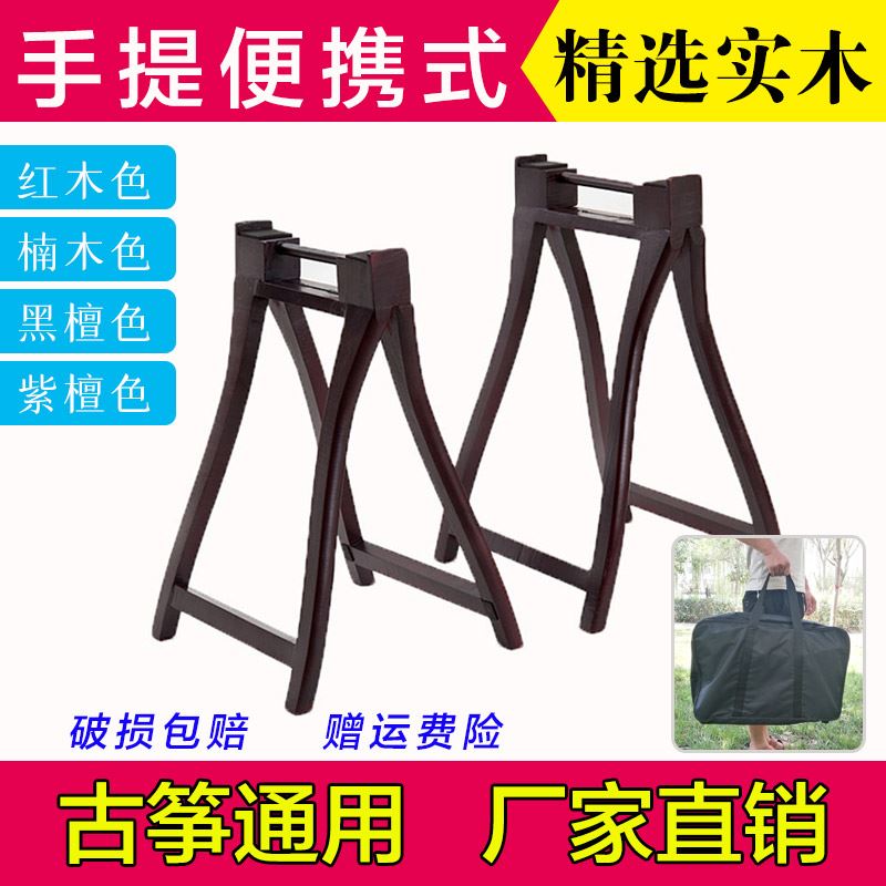 Guzheng shelf special bracket portable guzheng frame solid wood cellist portable herringbone A type of guzheng leg universal-Taobao