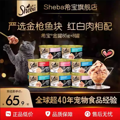 Sheba希宝猫罐头8罐猫零食滋补