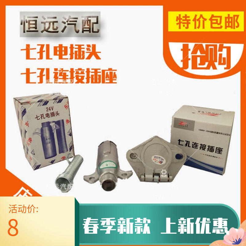 Stoo trailer accessories Stel Seven-hole connecting socket Seven-wire plug semitrailer connecting seat sub
