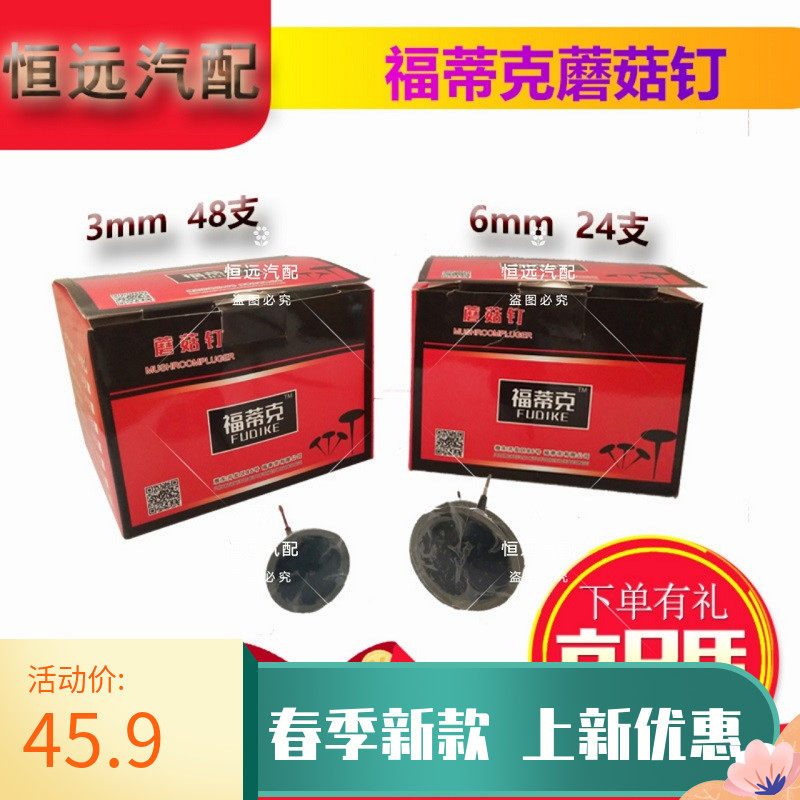 Foetik Tyre Mushroom Nail Negatives 3 6mm mm side-by-side Tyk wheel integral Seback negatives