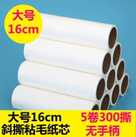 Сменный, 16см