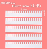 Перегородка для ящика, 5мм, 48см, 5 штук