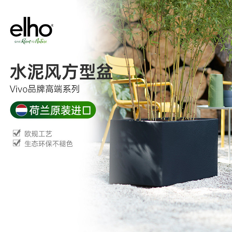 elho loves Nordic cement wind vivo series business square pot high specification place large flower pot planting pot